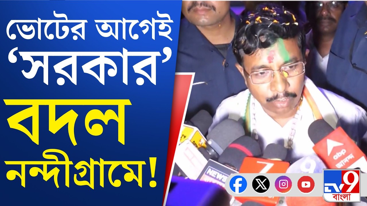 TMC Candidate List, Nandigram: ঘর দিয়েই বিজেপি ভাঙার কাজ শুরু পবিত্রর!