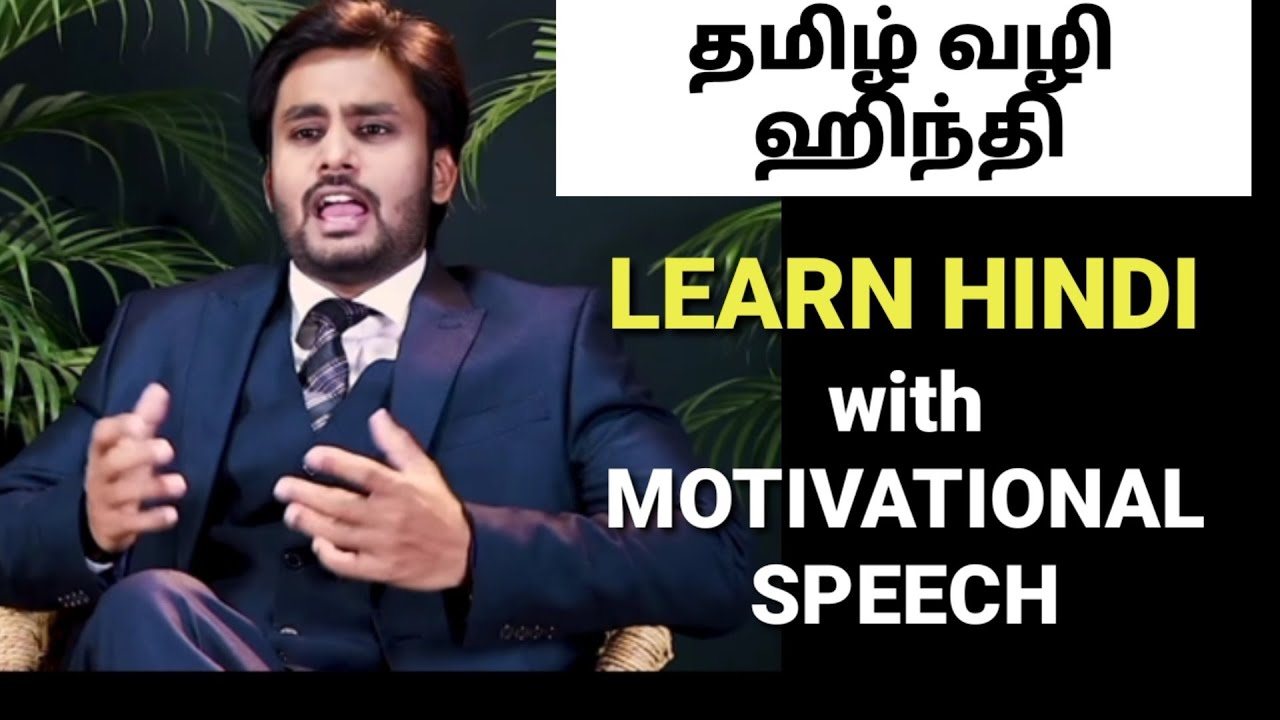 ஹிந்தி கற்போம் | Learn Hindi Through Tamil|Hindi Speaking Practice Through Tamil