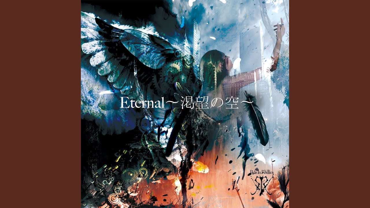 Eternal ～渇望の空～