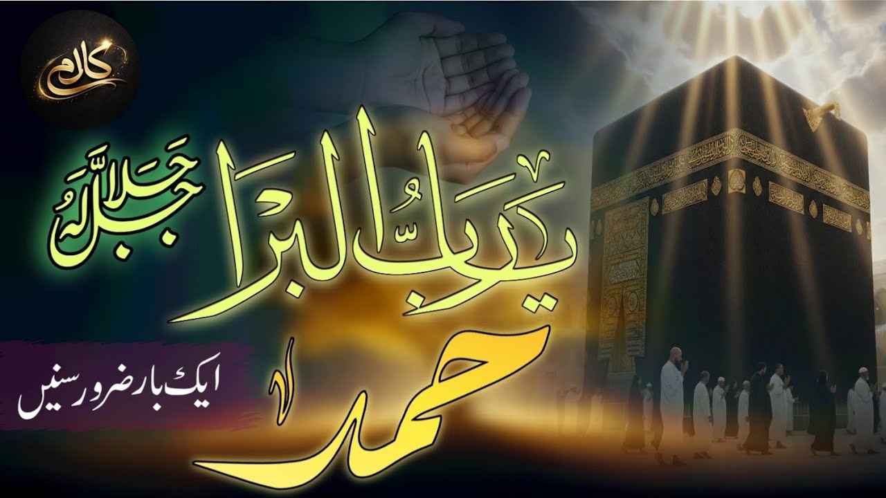 Ya Rabbul Bra, Hamd, Ak Khobsurat Hamd, Created by Umar for SUNO AI
