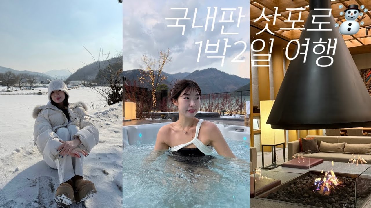 강원도 정선여행,1박 2일 힐링 파크로쉬,여자둘 호캉스 브이로그(스파&요가),겨울 코디,카페&맛집
