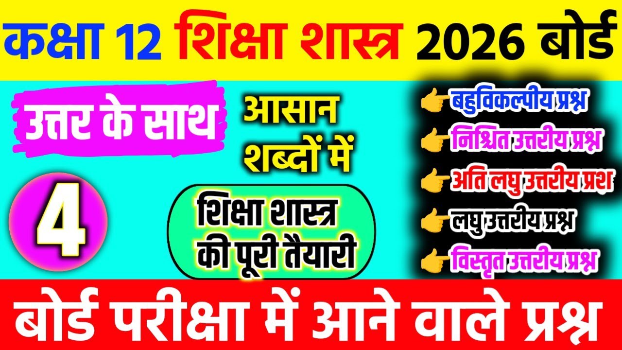 शिक्षा शास्त्र🔥 9 मार्च का वायरल पेपर | 100% Important Questions Viral Model Paper 2026 Education🎓