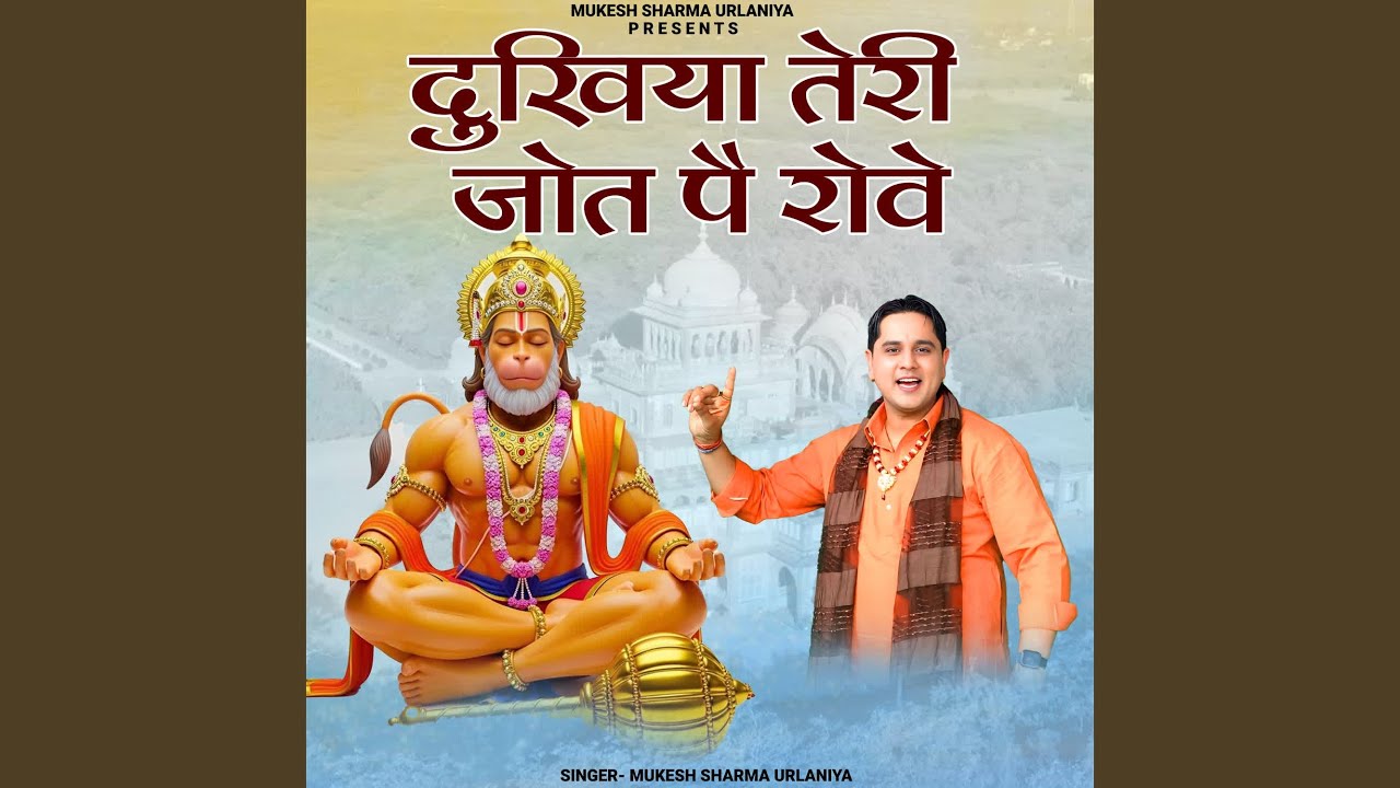 Dukhiya Teri Jott Pe Rove
