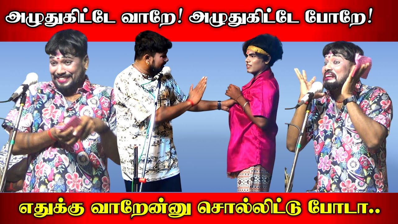 😂அழுதுகிட்டே வருவான்! அழுதுகிட்டே போயிருவான்! ஆனந்தராஜ் | பிரகதீஸ்வரி | Mkr Nadagam Sakkimangalam 