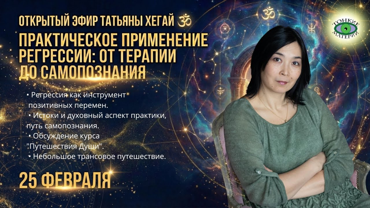 ✨Практическое применение регрессии. Эфир с Татьяной Хегай