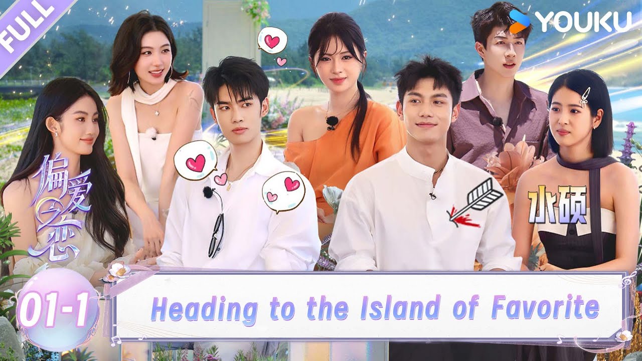 【Love Wins All】EP01-1 Heading to the Island of Favorite！！| YOUKU SHOW English