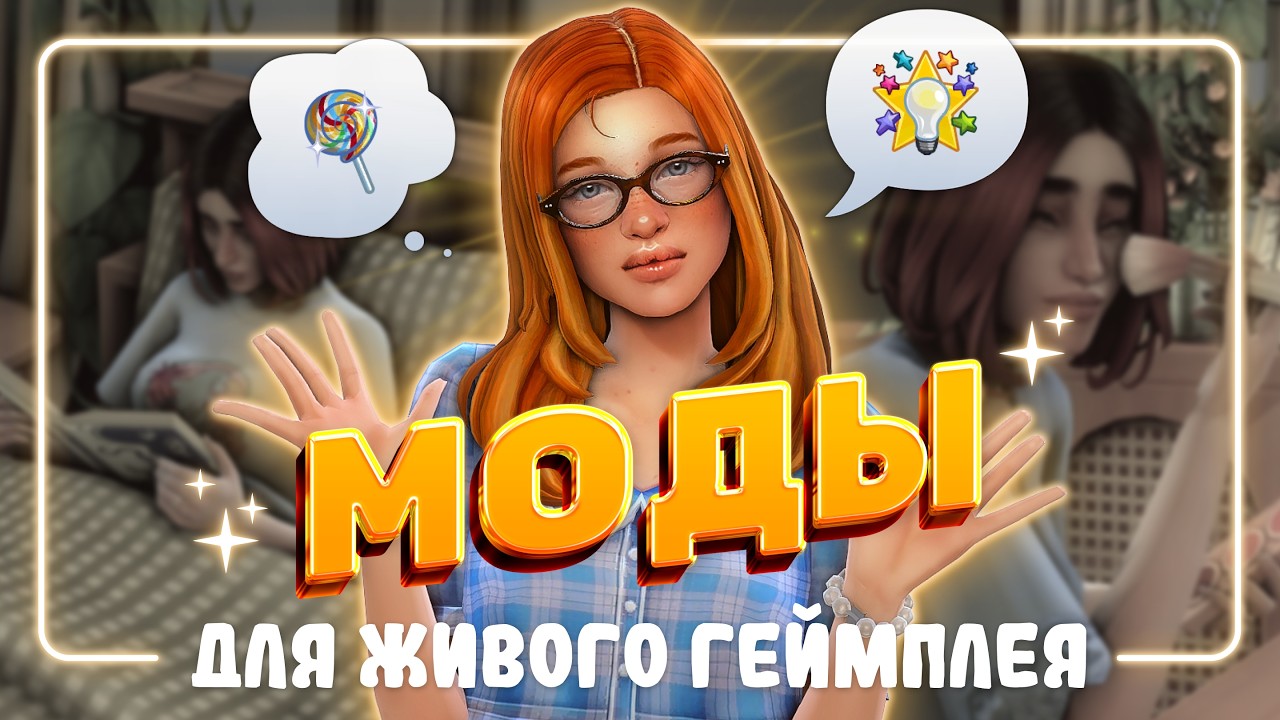 Mods for Realism and Lively Gameplay &bull; MODS &bull; The Sims 4