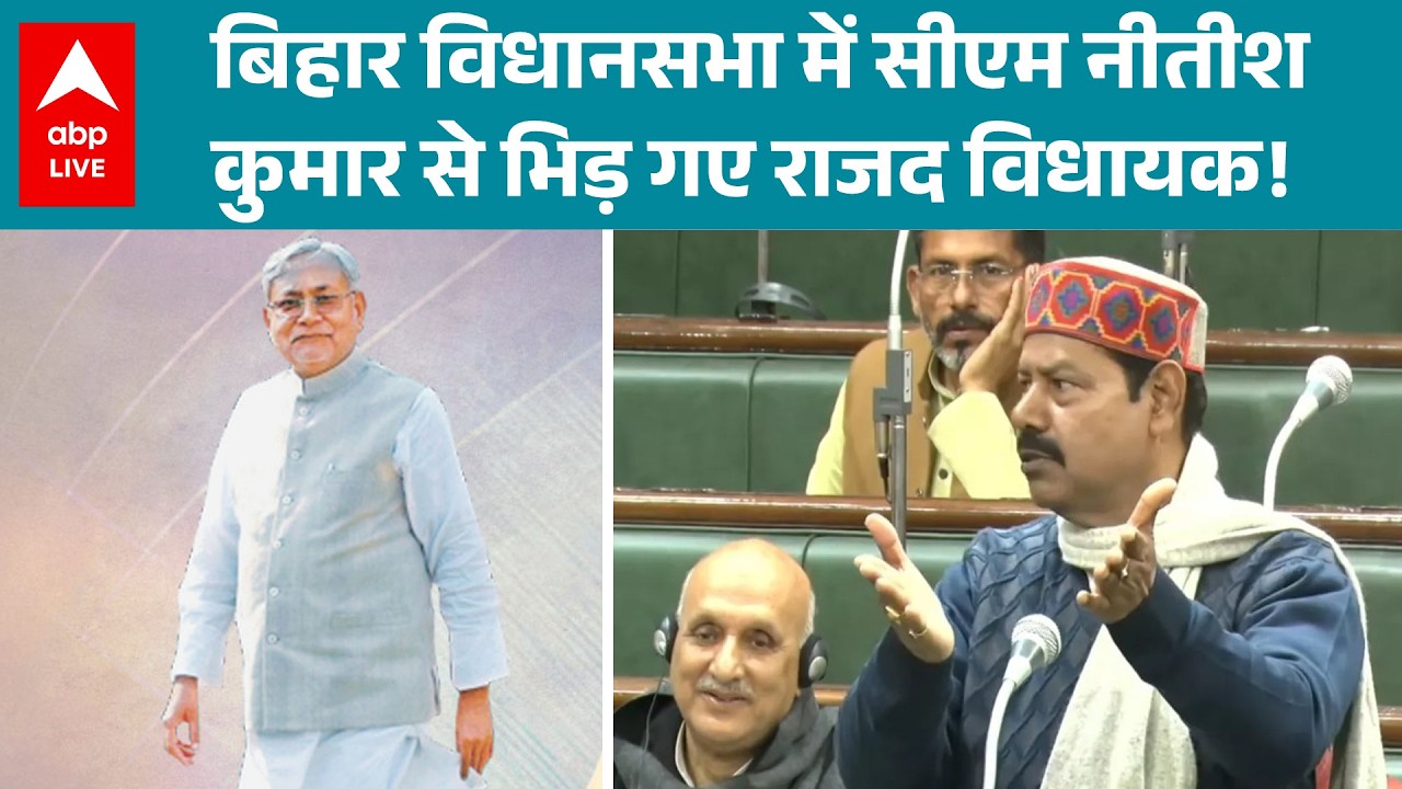 Bihar विधानसभा में जबरदस्त हंगामा हुआ, CM Nitish Kumarऔर RJD MLA भाई Virendra के बीच तीखी नोकझोंक !