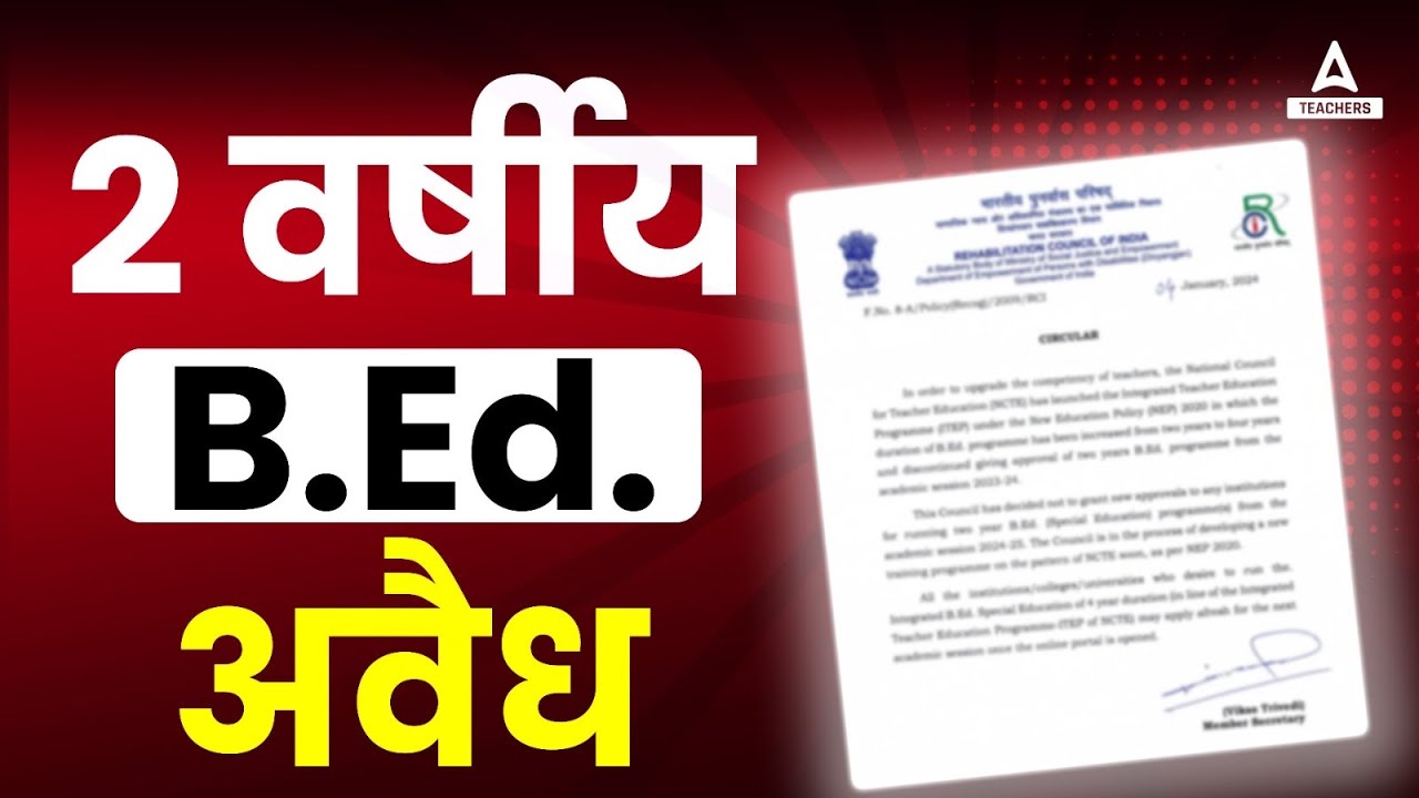 B.ed Latest News Today | B.ed 2 Years Course Not Valid!😱