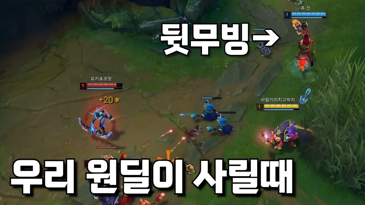 우리 원딜이 라인 안밀고 계속 당겨먹고 사릴때