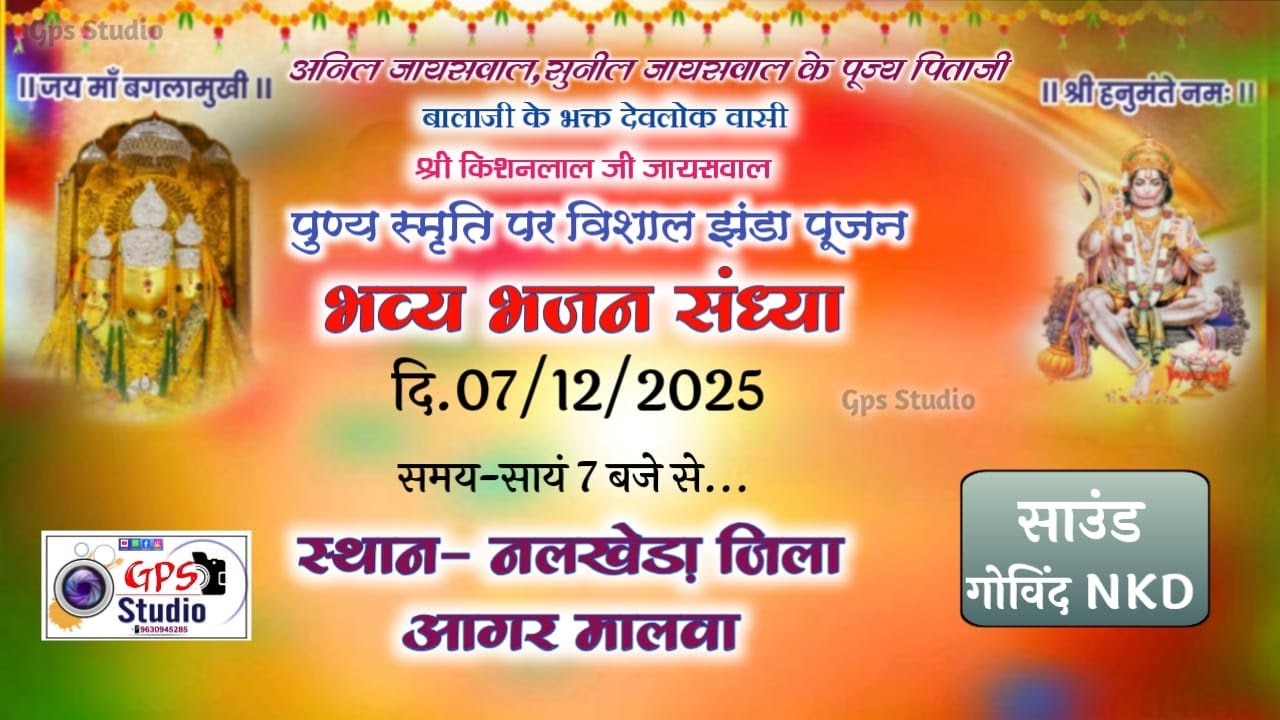 🔴LIVE झंडा सम्मेलन एव भव्य भजन संध्या नलखेड़ा। Gps Studio