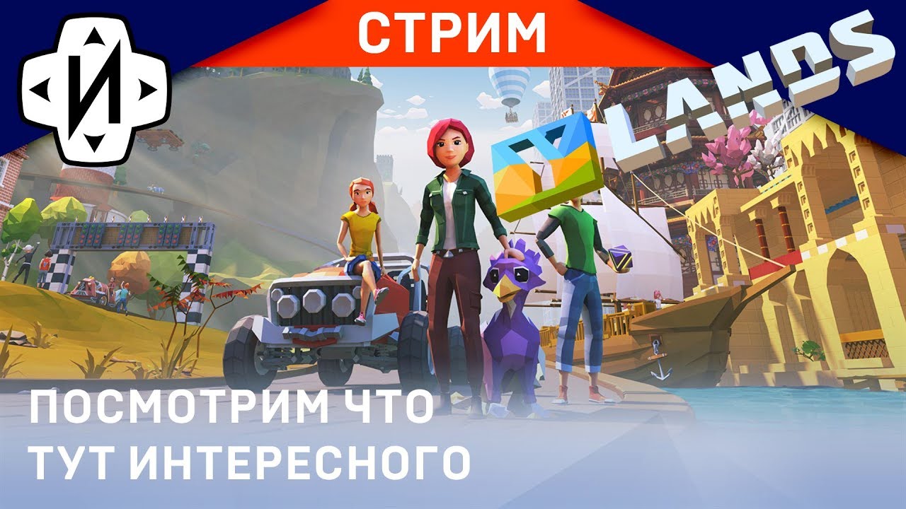 Ylands Нужно немножечко изучить! #Стрим
