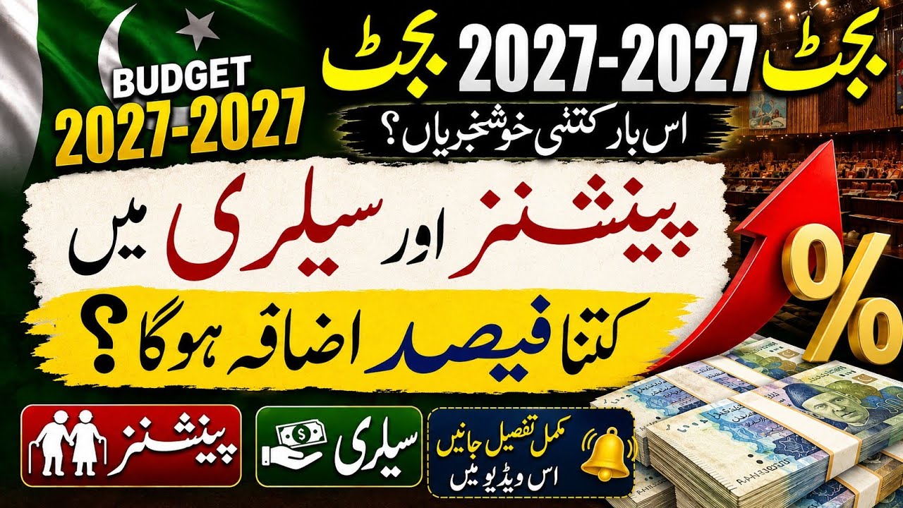 Budget 2026-27 Pakistan: Salary & Pension Increase Details | Govt Employees & Pensioners Update