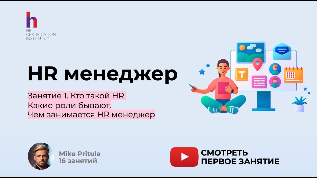 HR Менеджер — с чего начинается путь в HR и как выйти на доход $1000–2000 в месяц
