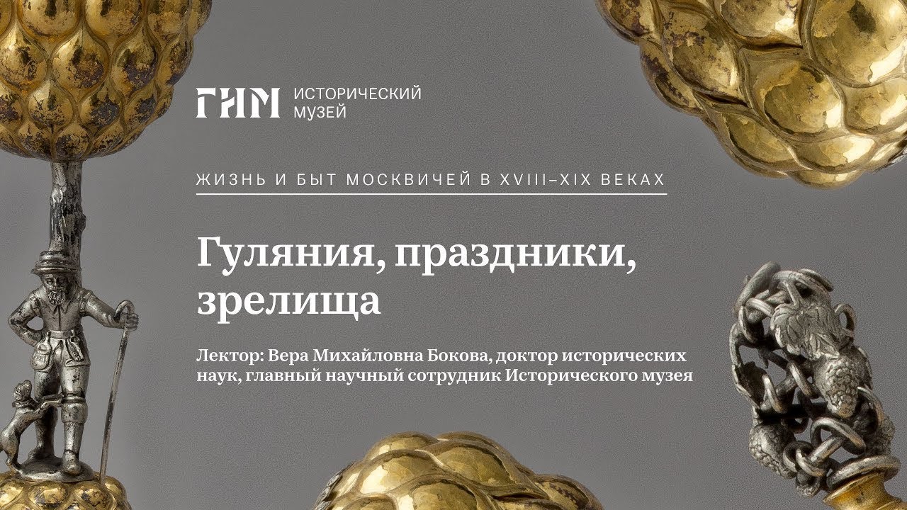 Гуляния, праздники, зрелища