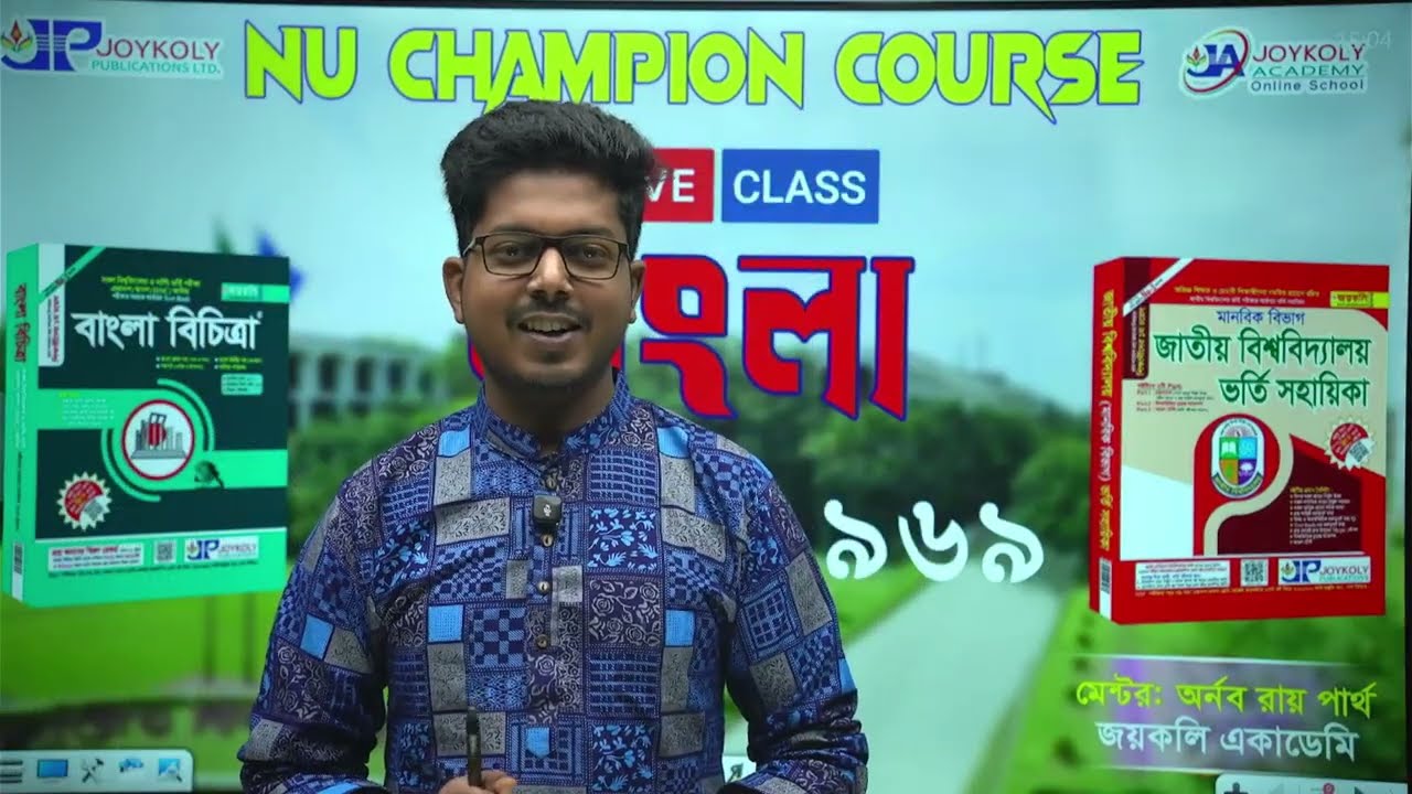 National University Admission 2026 | CHAMPION COURSE | বাংলা। ফেব্রুয়ারি ১৯৬৯ | Joykoly Academy