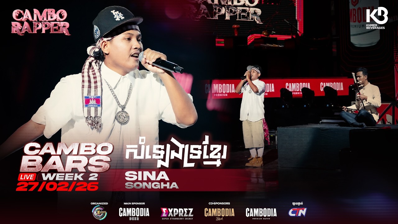 ✨ AKA : SINA : សំឡេងទ្រខ្មែរ ✨