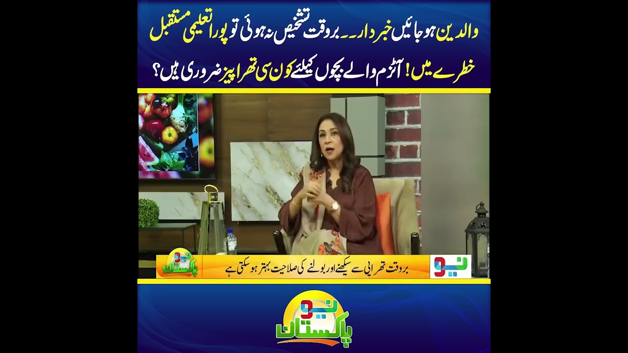 Hina Salam talks to Maliha Latif Asad on Autism Awareness Part 3