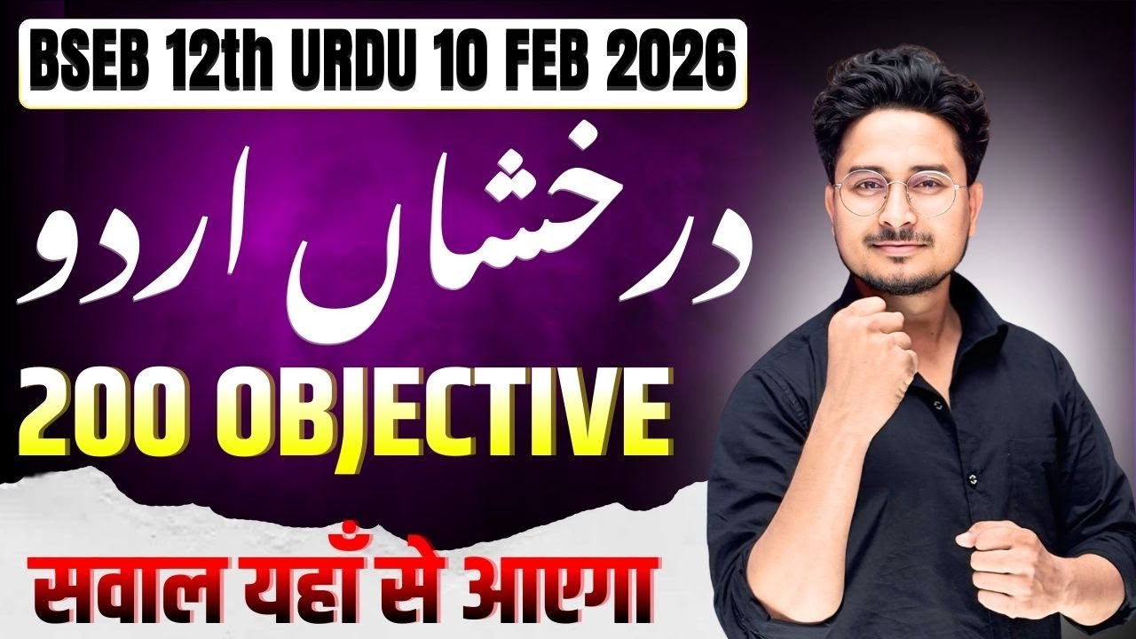 Bihar Board Class 12th Urdu 200 vvi Question 2026 || Class 12th Urdu Guess Objective question 2026