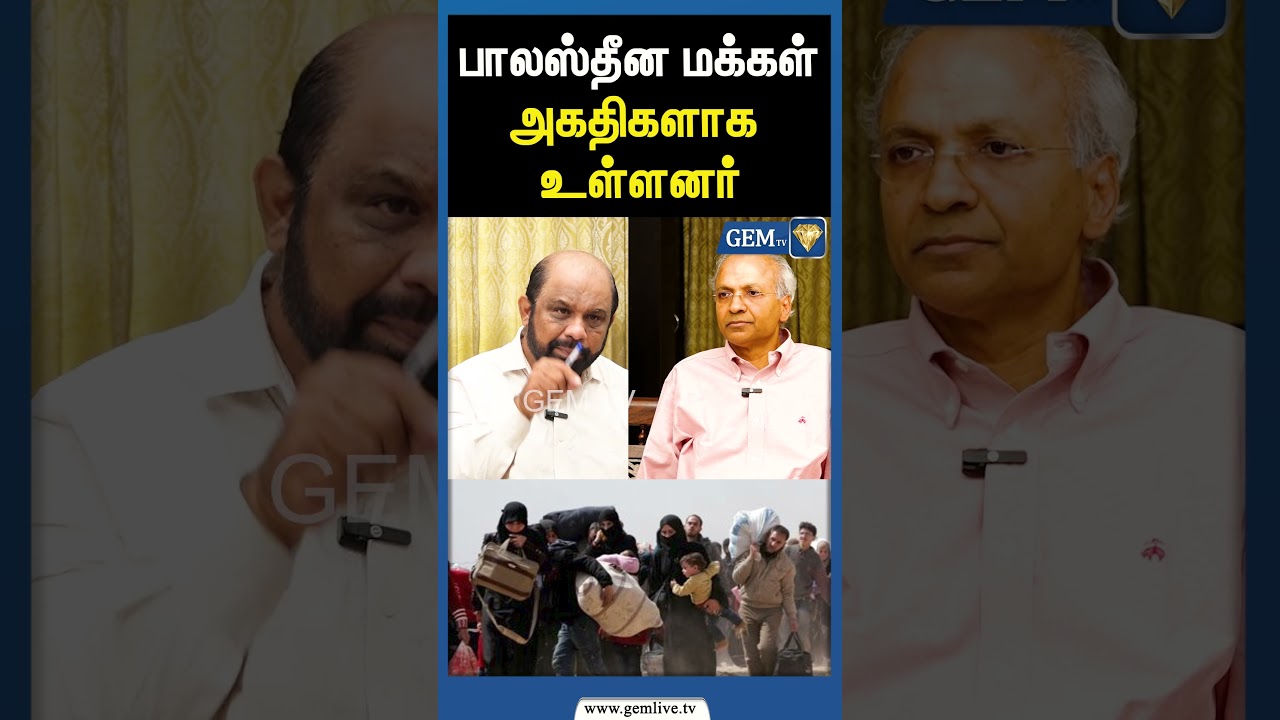 பாலஸ்தீன மக்கள்,அகதிகளாக உள்ளனர்! U.N Kannan Interview |Trump