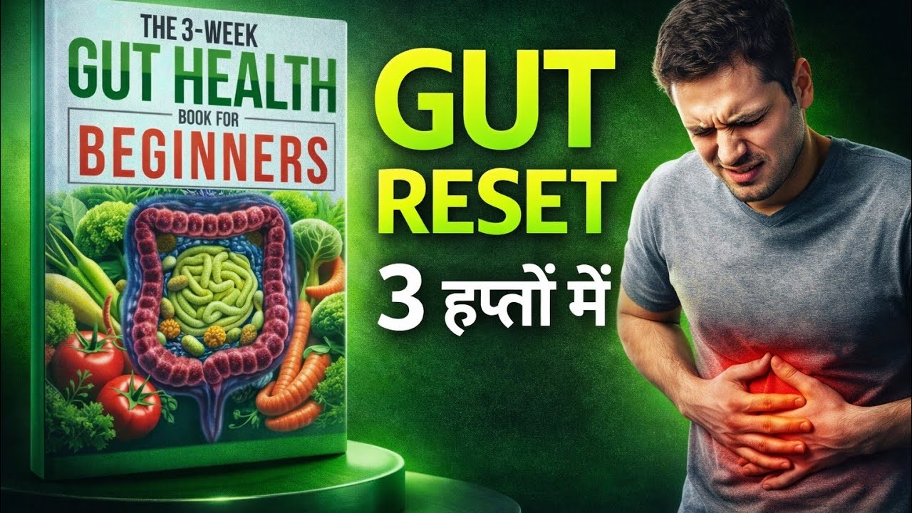 3 हफ़्तों में GUT ठीक करें || THE 3-WEEK GUT-HEALTH BOOK FOR BEGINNERS || Audiobook in Hindi 