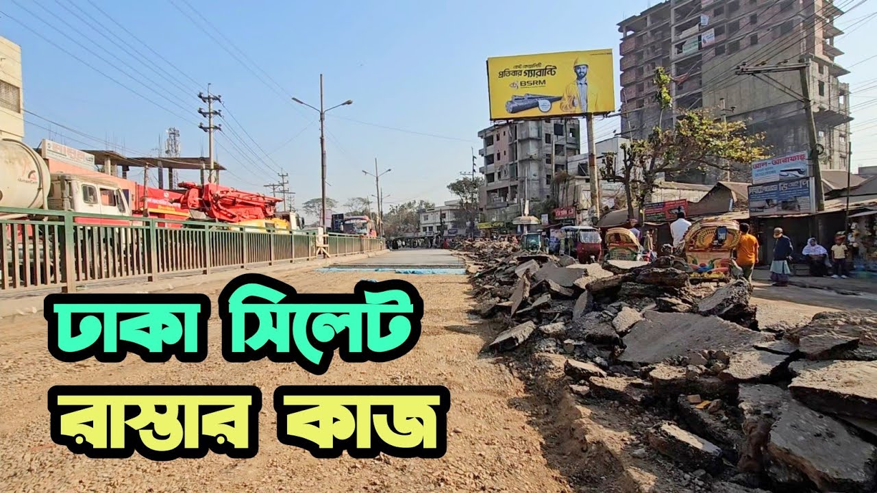 বাইপাস বাদ দিয়ে মাধবদী বাবুরহাট হয়েই ঢাকা সিলেট মহাসড়ক ছয় লেন রাস্তা হচ্ছে? Dhaka Sylhet Highway 🛣