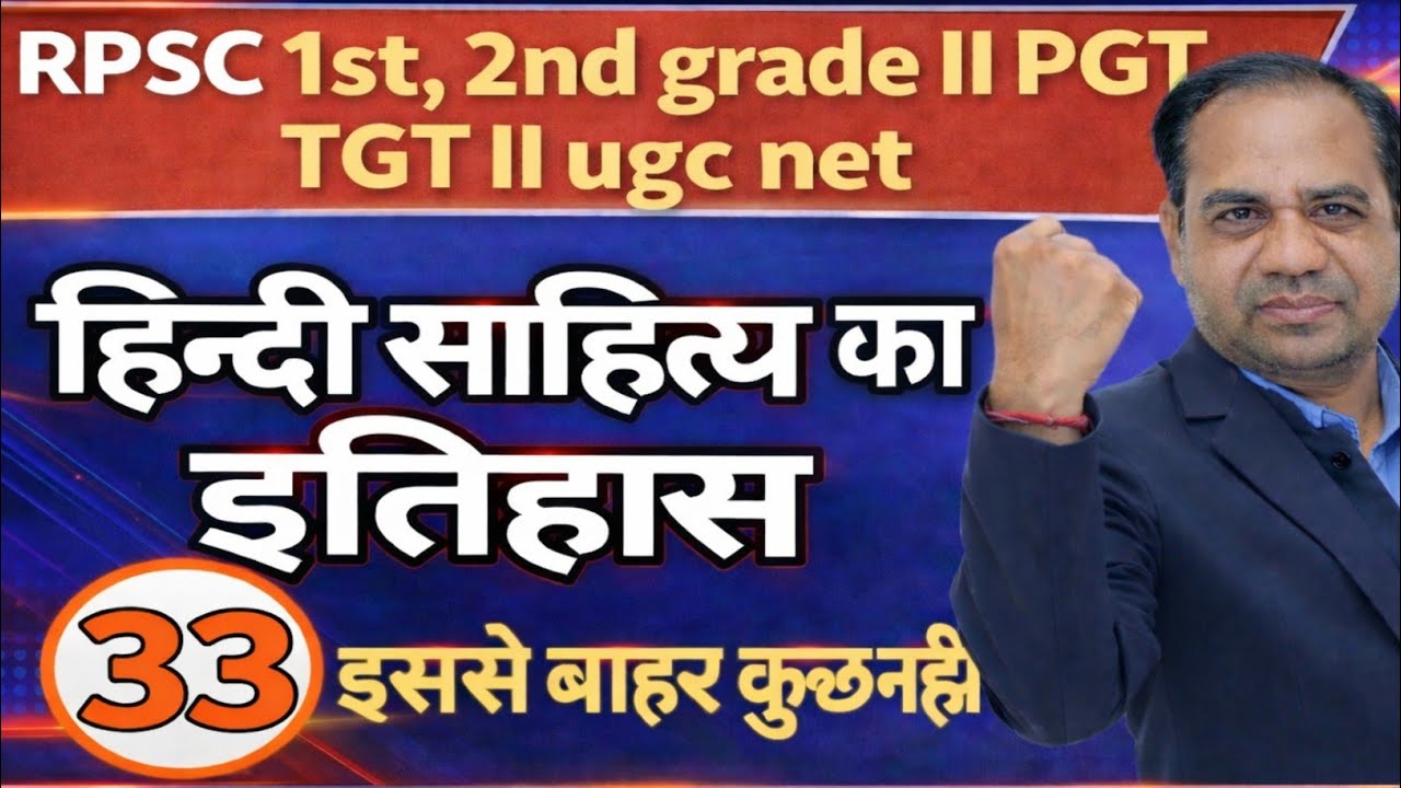 हिन्दी साहित्य का इतिहास | Hindi Sahitya |Aadikaal || rpsc 1st ,2nd grade |pgt tgt #hindi
