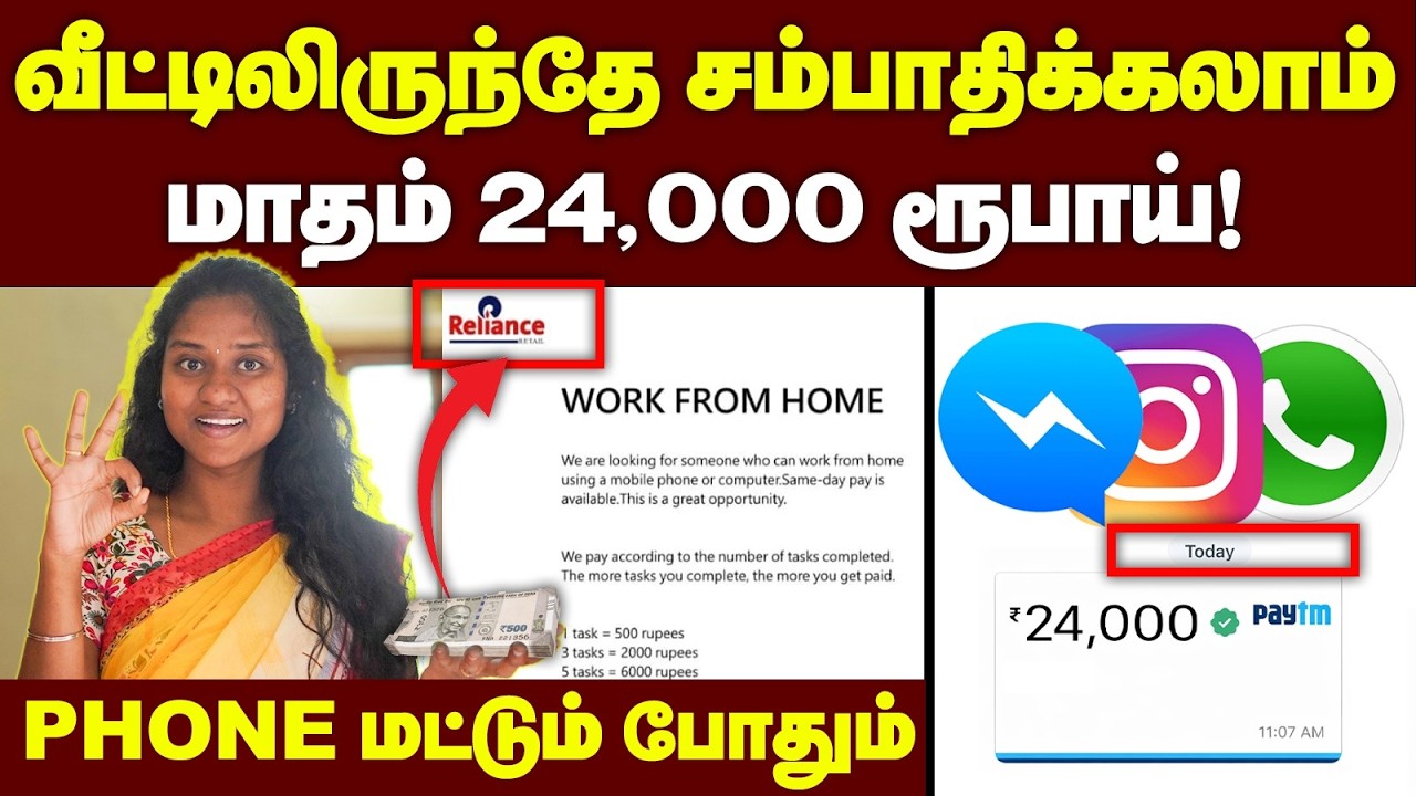 இது தெரியாம எதுலயும்  போய் ஏமாறாதீங்க😊| work From Home💥| Online job 🙌🏻🔥
