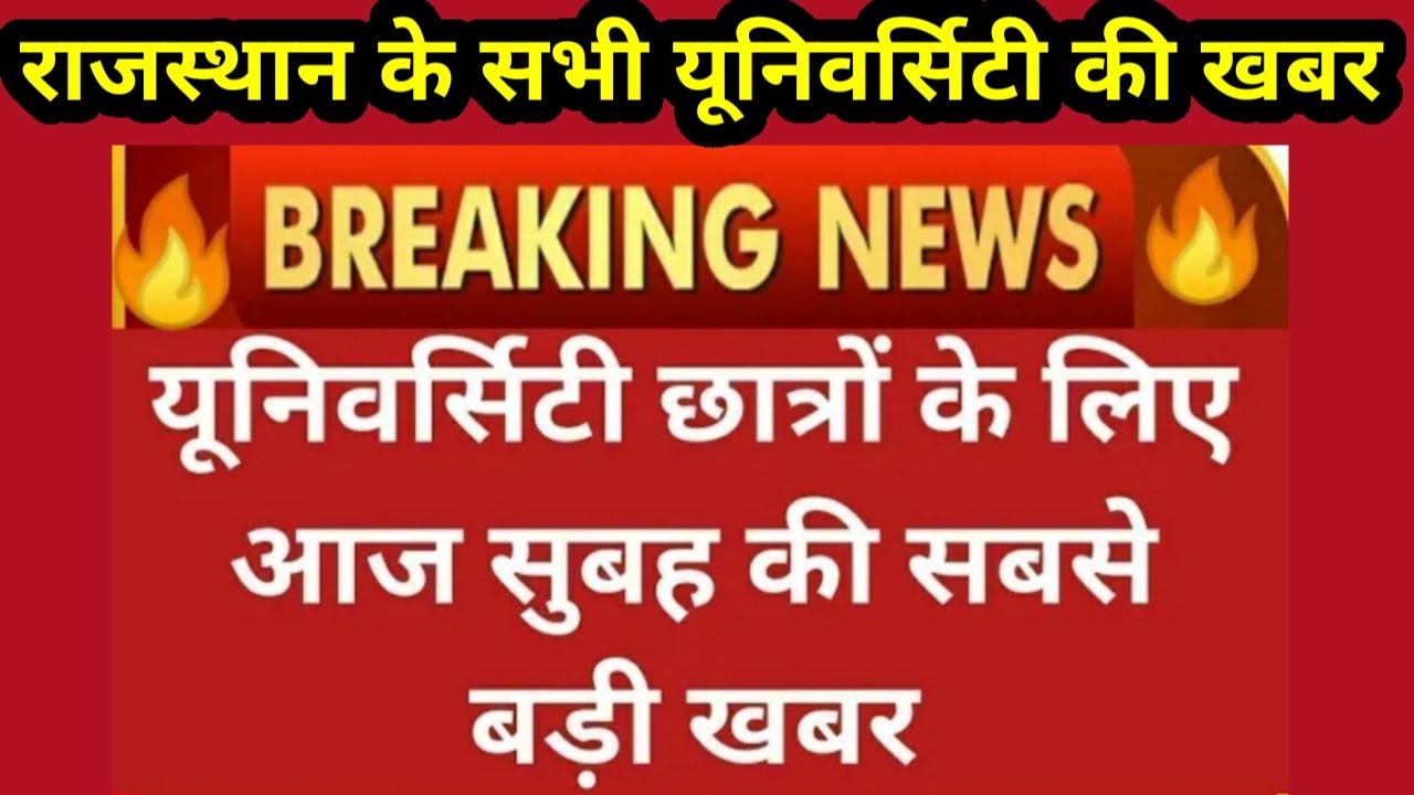 यूनिवर्सिटी छात्रों के लिए आज की सबसे बड़ी खबर | University Exam 2021 Promote News | UG PG BEd Exam