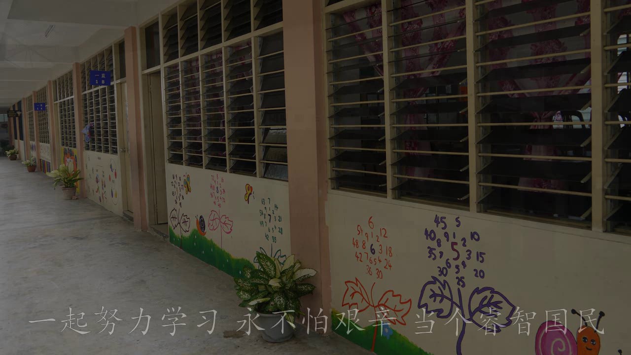 SJK (C) Thian Chin School song 诗巫天真学校校歌