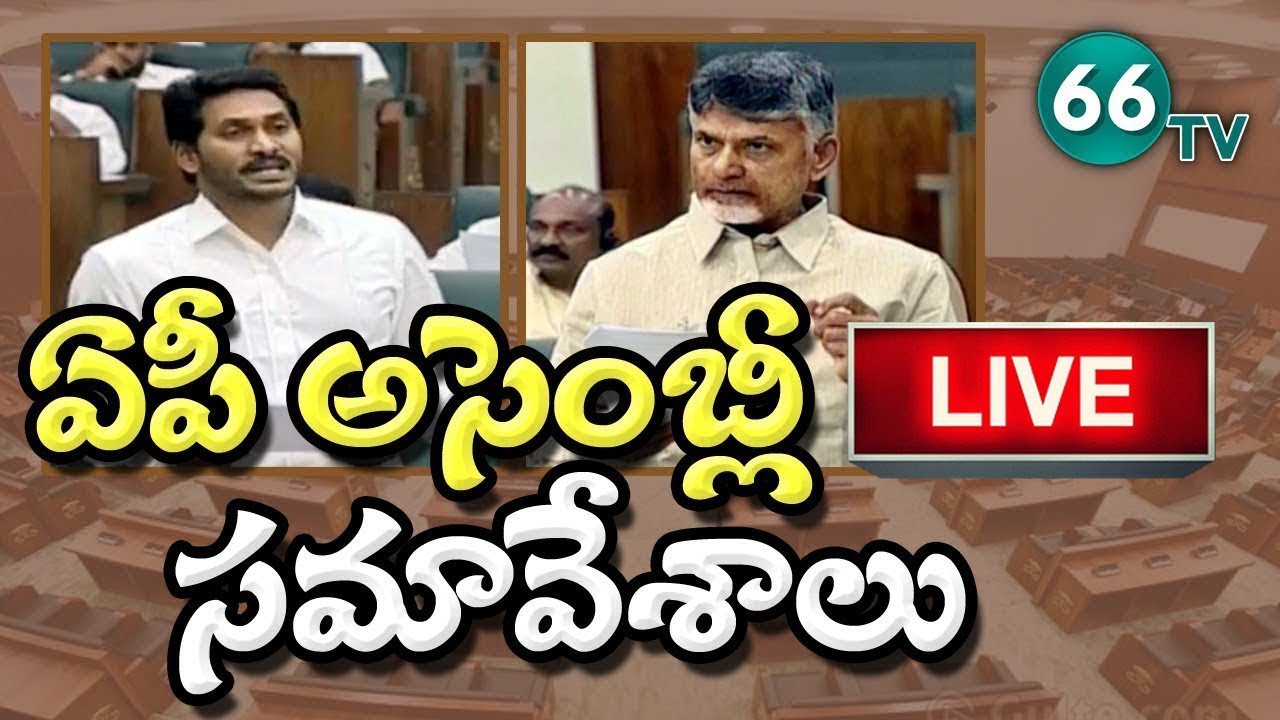 AP Assembly Sessions 2019 LIVE || Day-4 || Andhra Pradesh Assembly Sessions Live || 66 TV