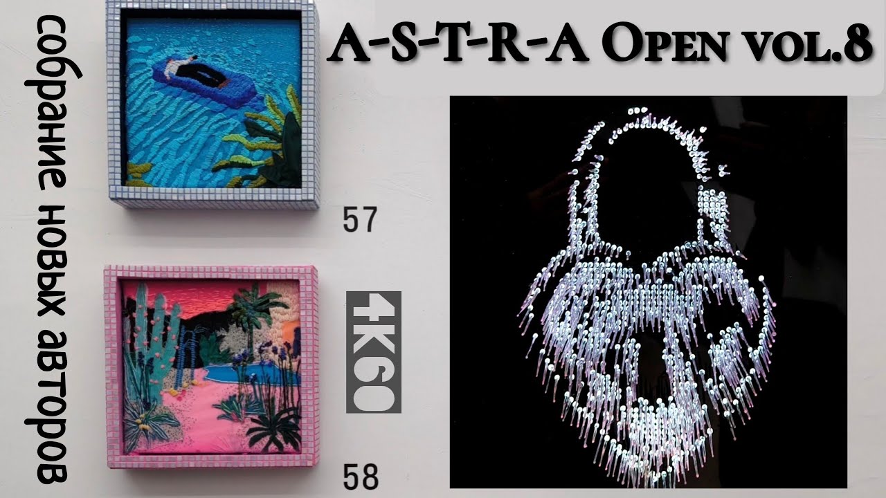 Эксперименты от галереи a-s-t-r-a. Молодые/новые авторы в Open vol.8. Винзавод.Коллективная выставка