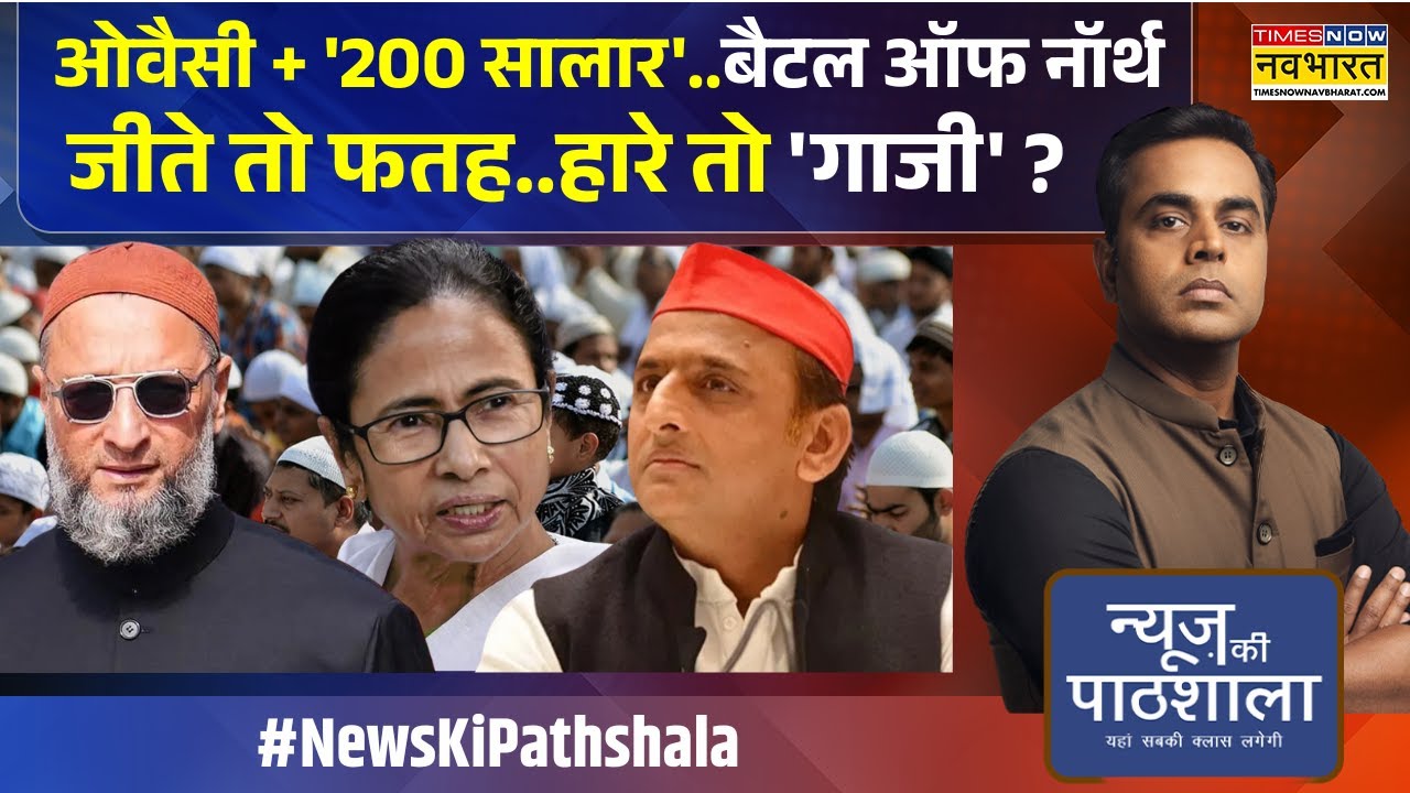 News Ki Pathshala: Sushant Sinha | PM मोदी के ठीक सामने ओवैसी नो इफ, नो बट..'लड़ाई साढ़े साती' ?