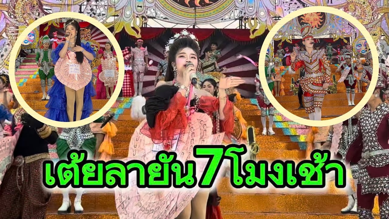 #สำนักข่าวเช็คเรทติ้ง…สุดยอดแต่ล่ะคน #สาวน้อยลำเพลินshow 