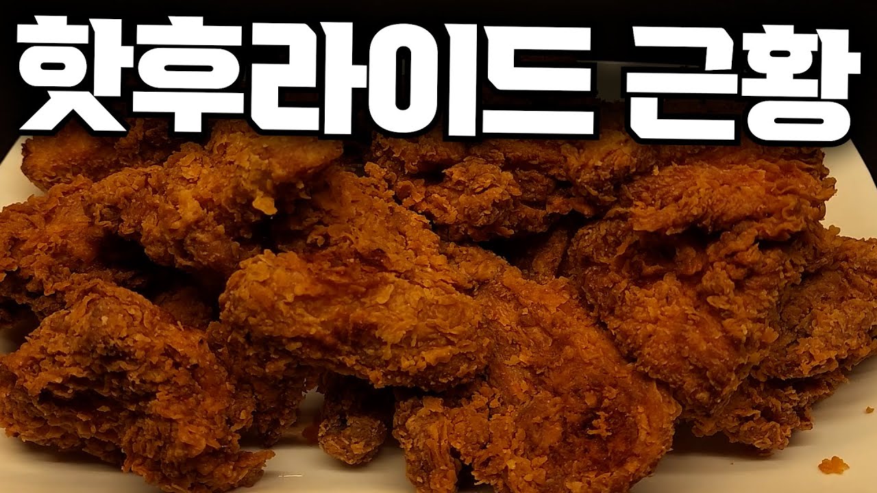 3천원 오른  bhc 핫후라이드 근황