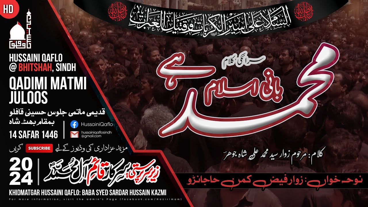 Bani Islam Muhammad Hy | Zawar Faiz Kaman Hajano | Noha | 1446 / 2024