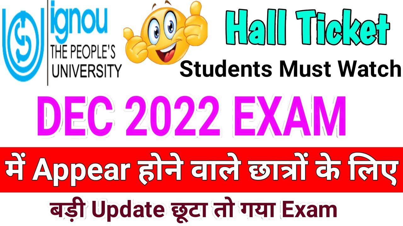 (Breaking News) ignou exam update 2022 | ignou hall ticket december 2022 | ignou admit card| ignou