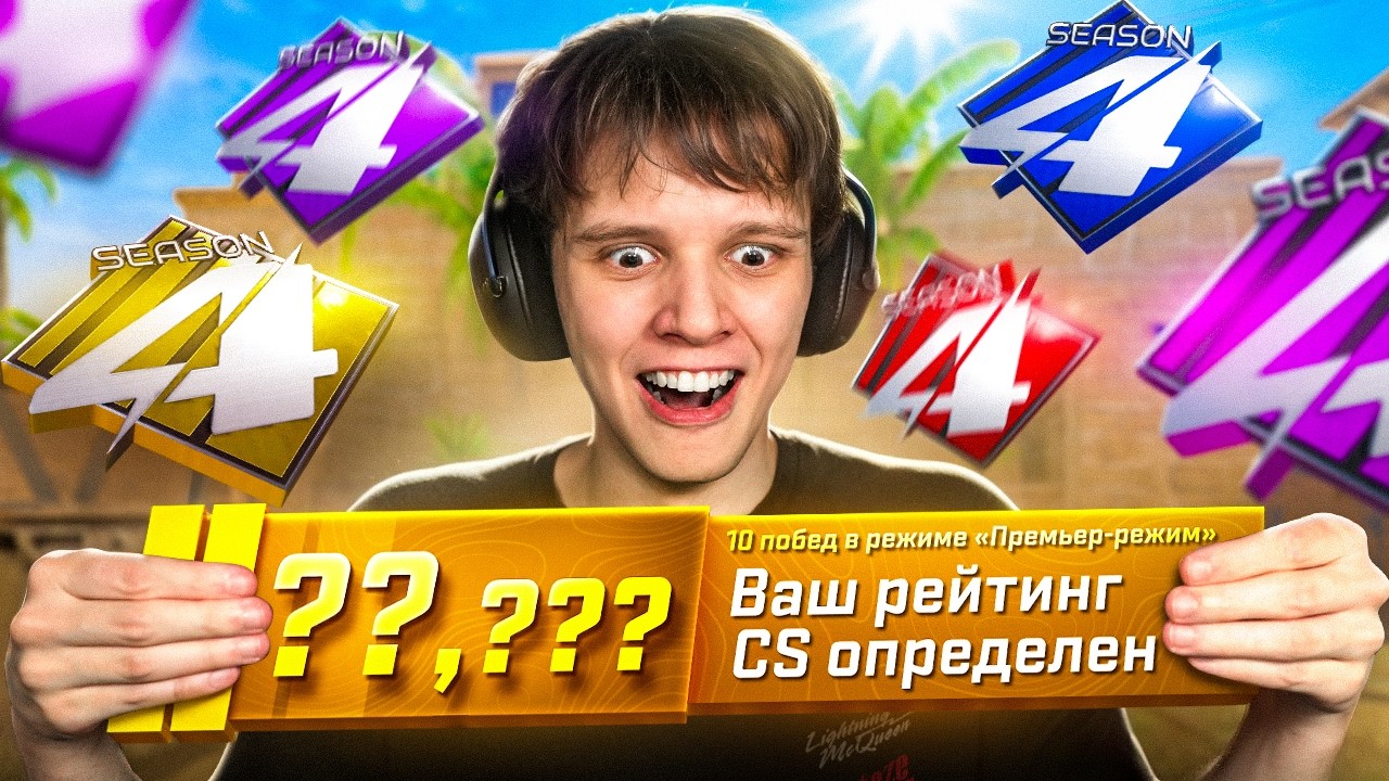 Финал СОЛО КАЛИБРОВКИ в 4 Сезоне Премьера (CS2)