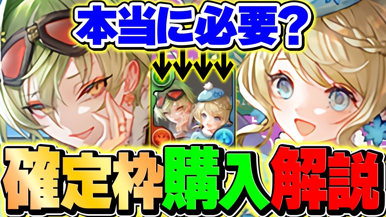 インドラ所持者は絶対に見て！！クリスマスイベント確定枠購入解説！【パズドラ】