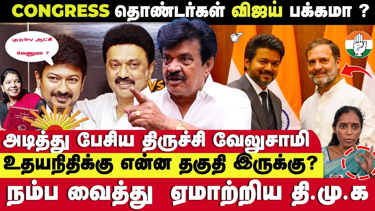 காங்கிரஸ் எடுக்கப்போகும் கூட்டணி முடிவு என்ன 😳 - திருச்சி வேலுசாமி Exclusive Interview | Seithimalar