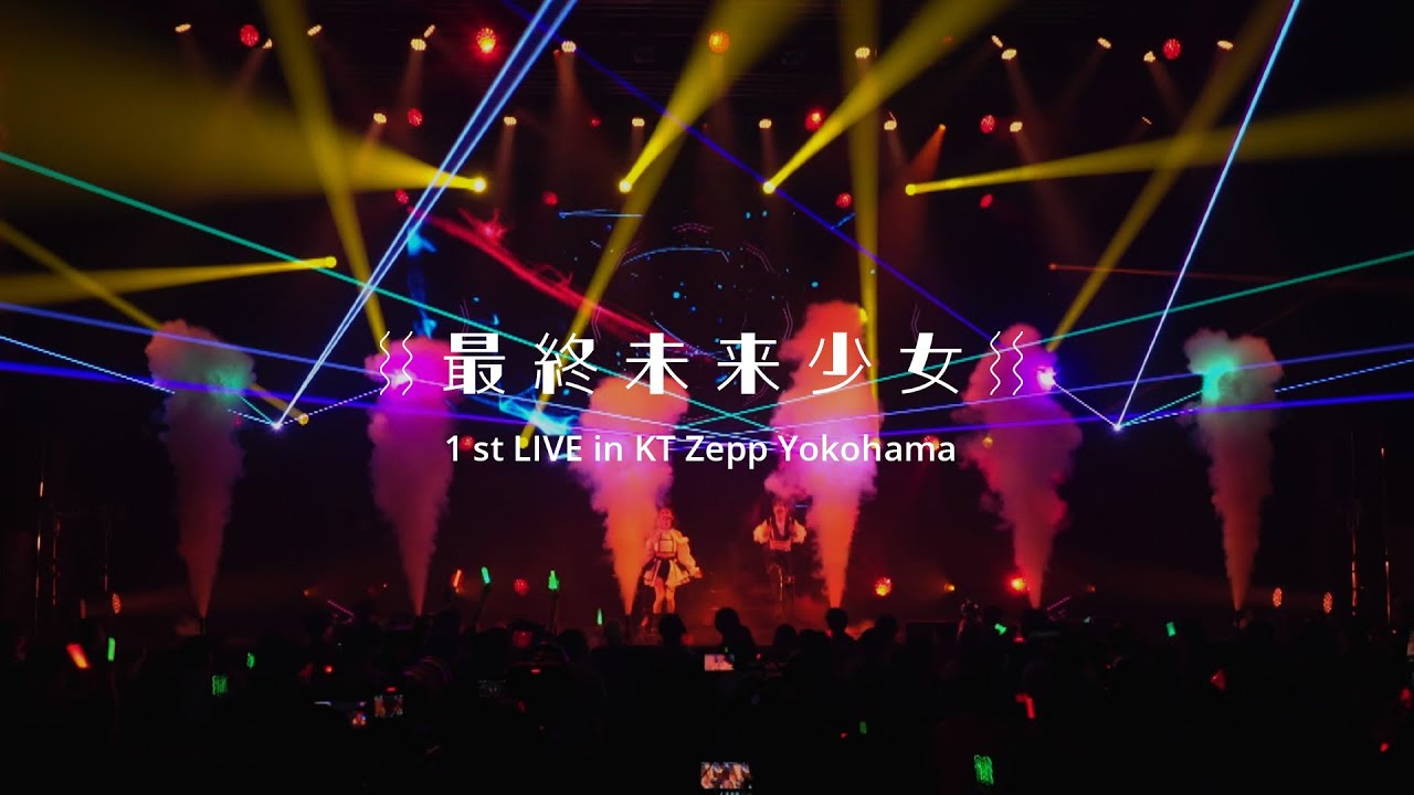 最終未来少女　1st Live「衝動的少女、夢を見る」in KT Zepp Yokohama