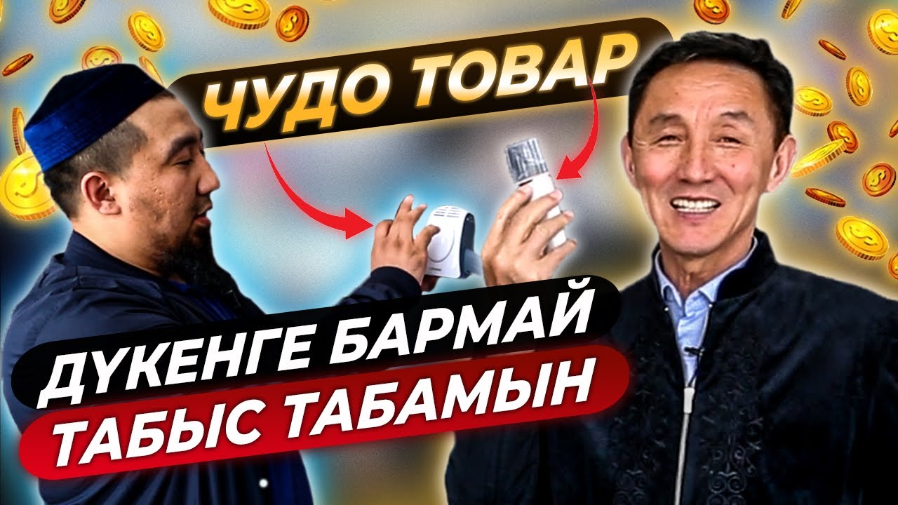 500 000 тг дүкен ашуға болады. КҮНІНЕ 300 000 ТГ ТАБЫС