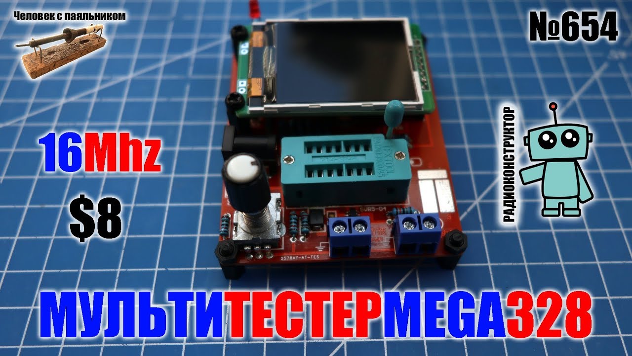 Собираем мультифункциональный тестер Mega328 на 16Мгц с русской прошивкой