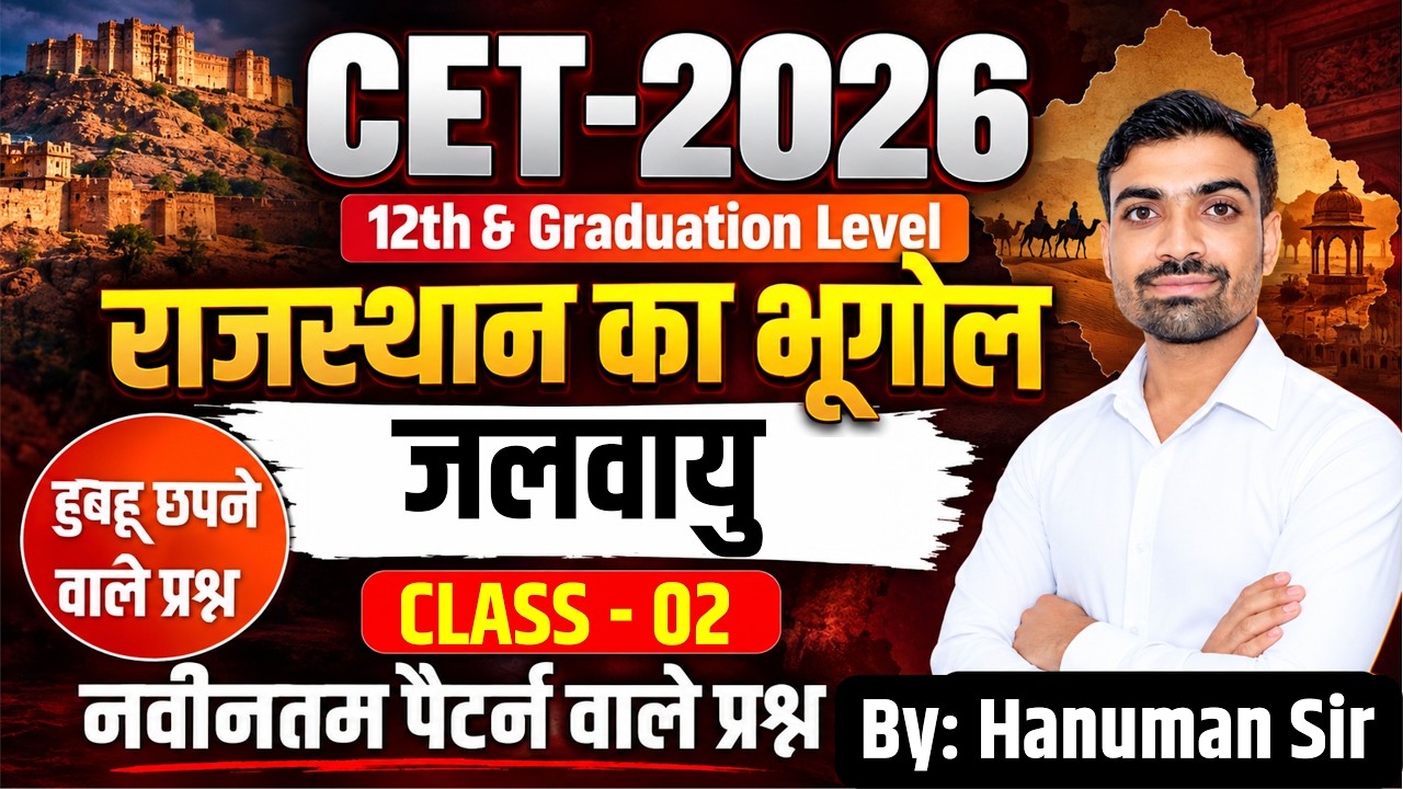 Cet Online Classes 2026 |Cet 12th level 2026|Cet live Classes 2026 |Cet exam date 2026 |Cet 2026