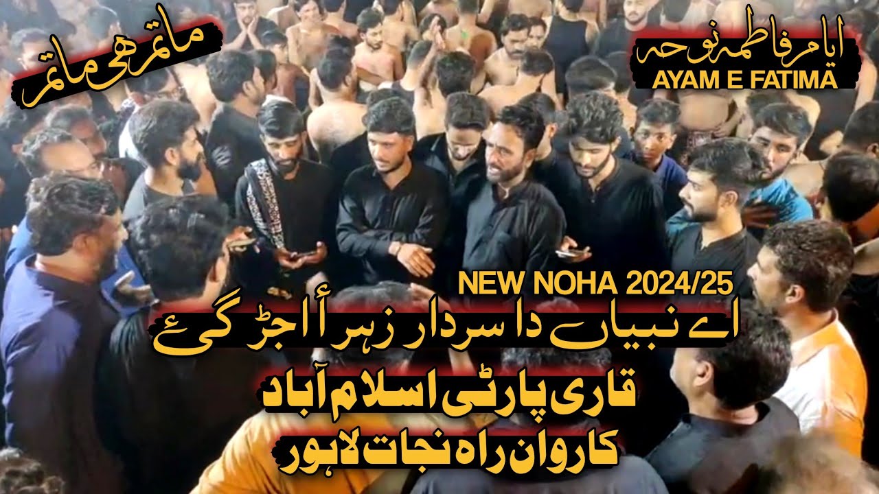 Ah Nabian Da Sardar, Zahra Ujar Gai | New Noha 2024-25 | Qari Party | Ayam e Fatima | New Kalam