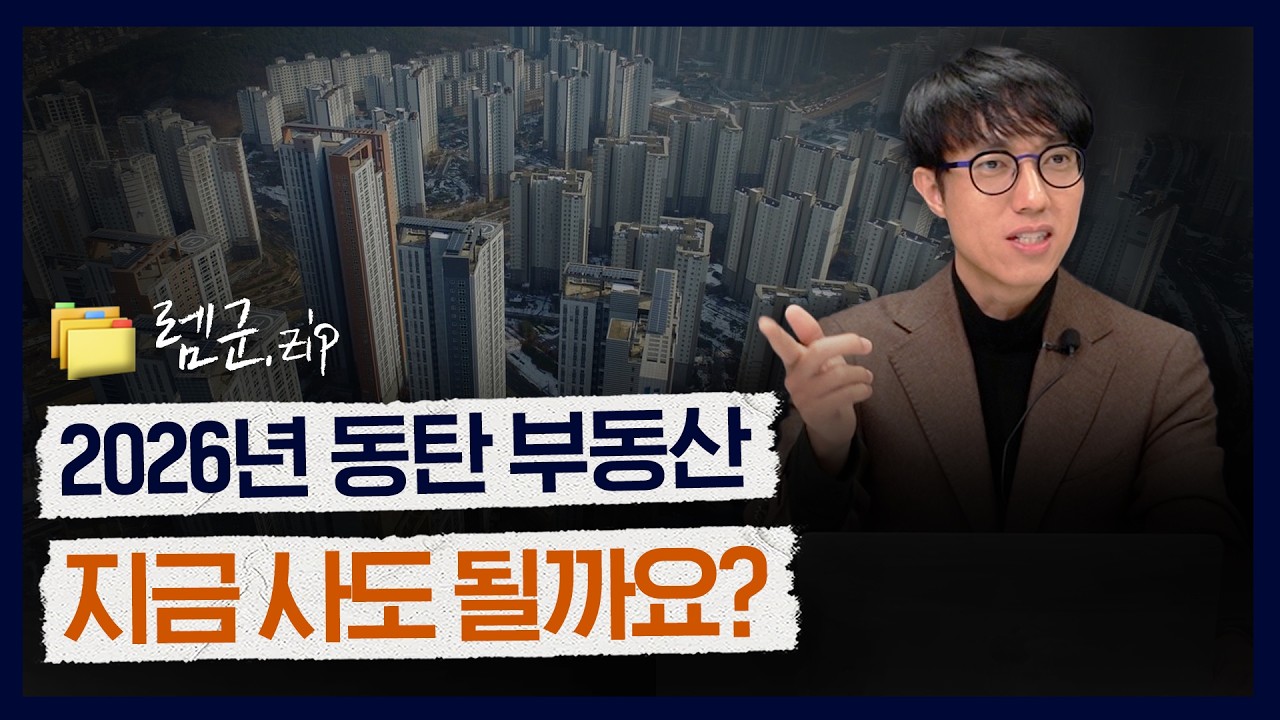 10년 뒤 후회하지 않으려면.. 신축에 속지마세요ㅣ🗂️렘군.zip