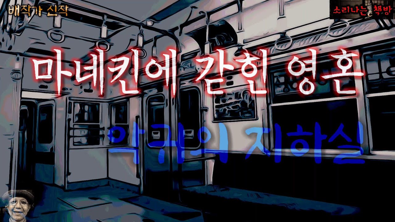 마네킨에 갇힌 영혼, 악귀의 남자친구_퇴마사 안드레아 9화 (오디오북|자막) Horror ホラー [공포 미스테리 극장] 소리나는 책방 창작 스토리