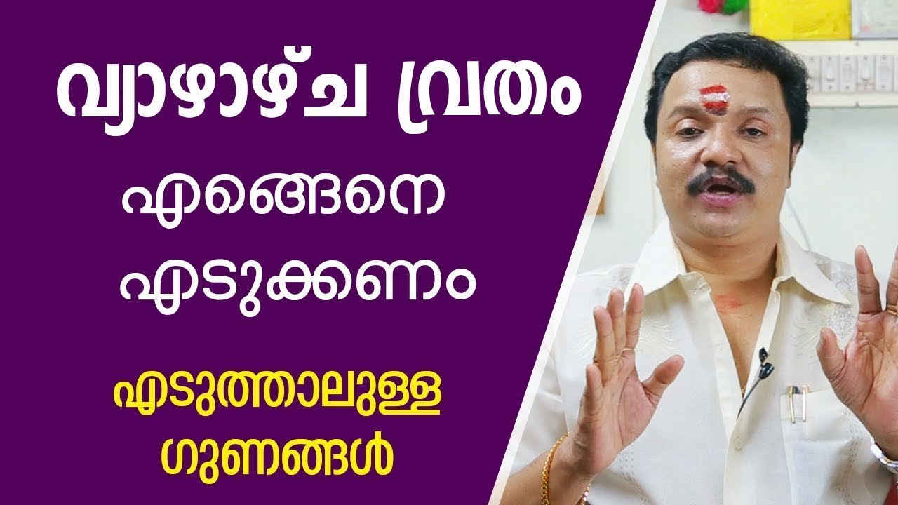 വ്യാഴാഴ്ച വ്രതം എങ്ങെനെ എടുക്കണം | Procedure and Rules of Thursday Fasting