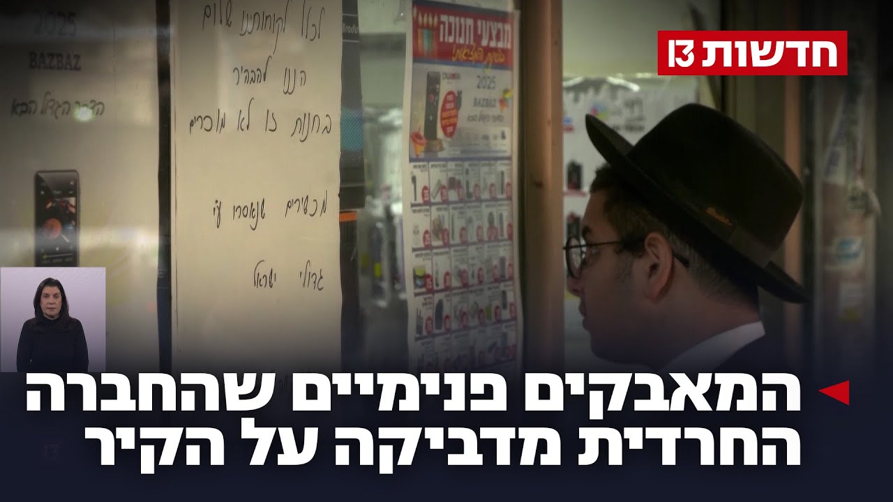 שירת הפשקוויל: המאבקים הפנימיים שהחברה החרדית מדביקה על הקיר