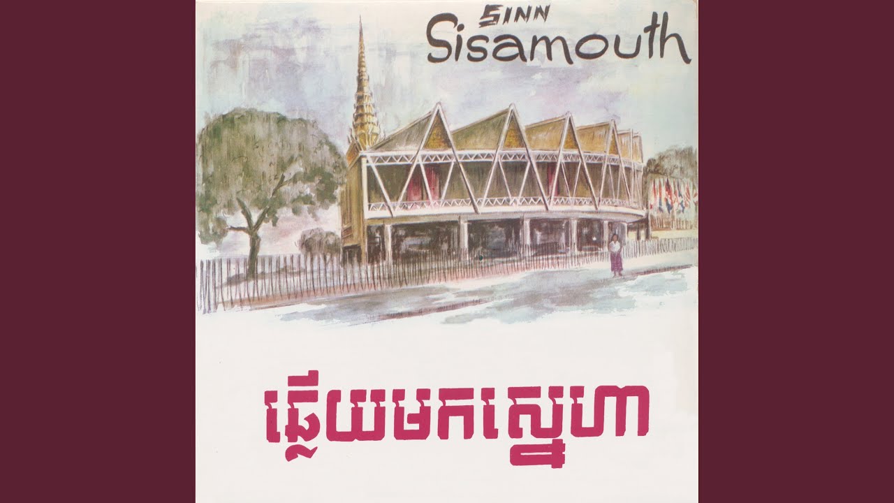 ទ្រាំមិនបាន